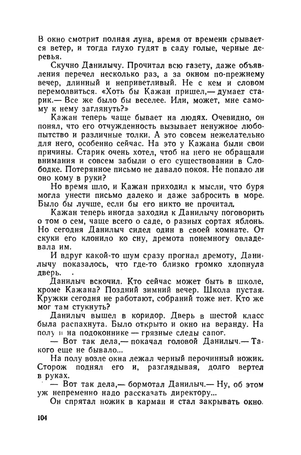 Олесь Донченко - Школа над морем - Страница № 105