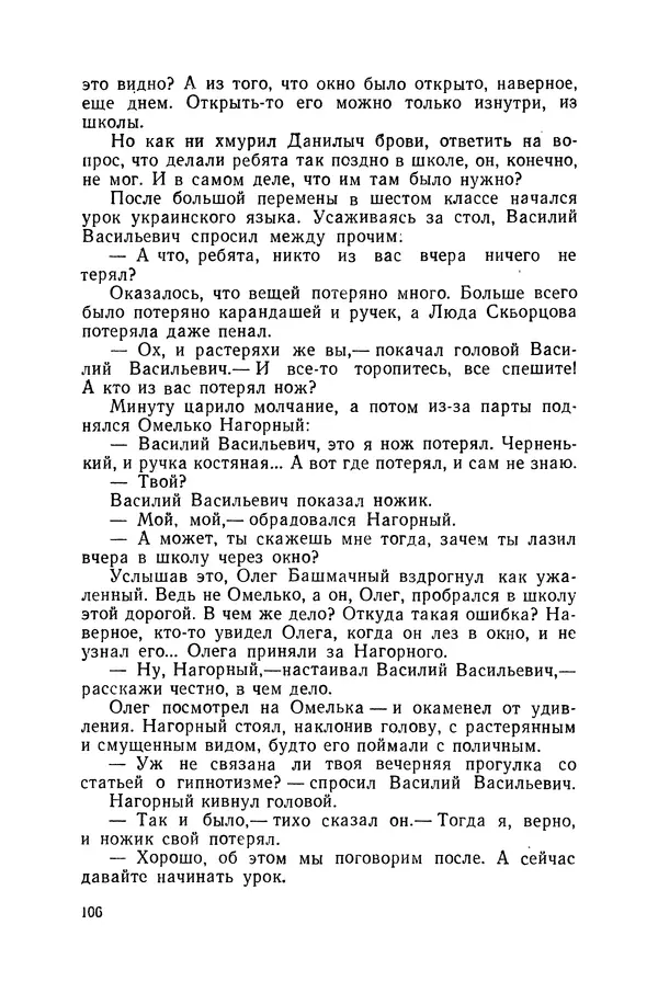 Олесь Донченко - Школа над морем - Страница № 107