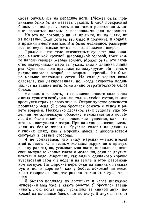 Олесь Донченко - Школа над морем - Страница № 142