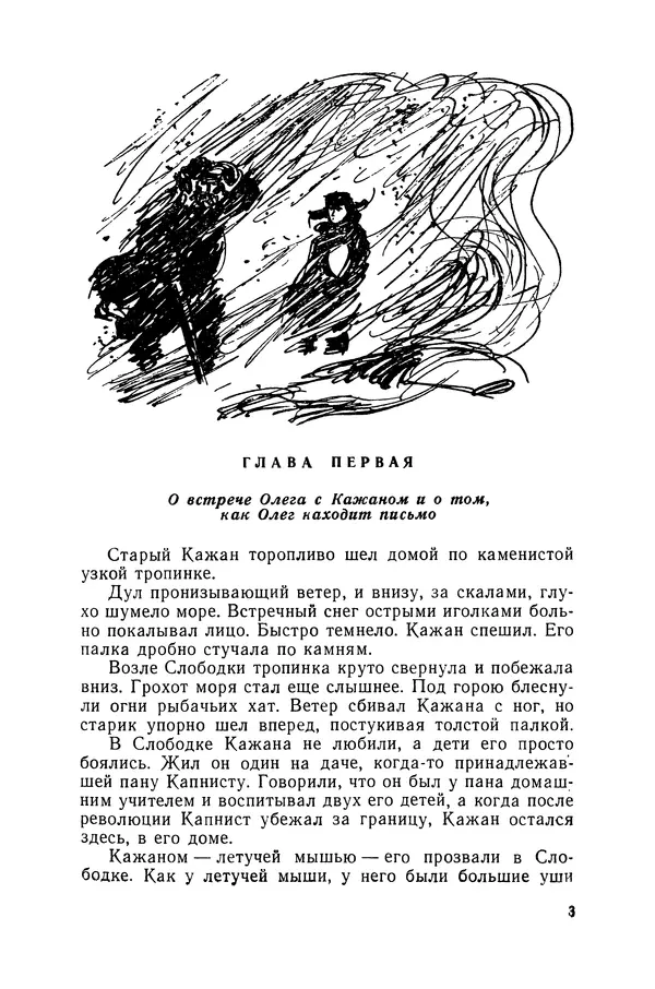 Олесь Донченко - Школа над морем - Страница № 4