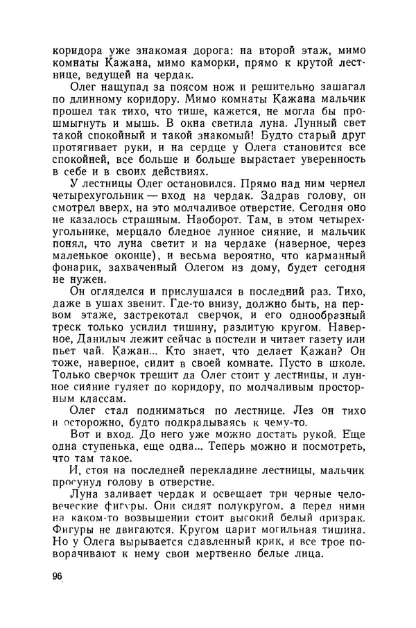 Олесь Донченко - Школа над морем - Страница № 97