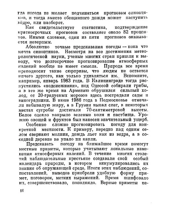 Степан Мацюцкий - Туристу о растениях - Страница № 17