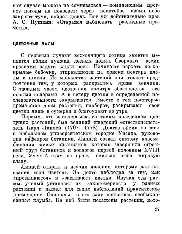 Степан Мацюцкий - Туристу о растениях - Страница № 38