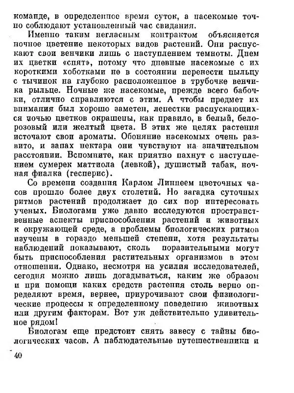 Степан Мацюцкий - Туристу о растениях - Страница № 41