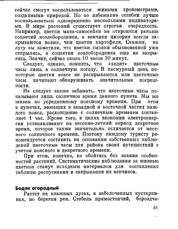 Степан Мацюцкий - Туристу о растениях - Страница № 42