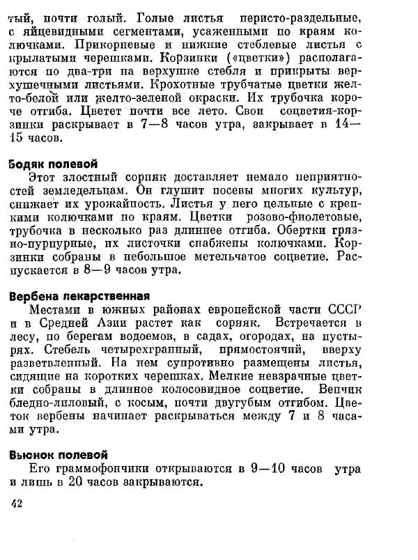Степан Мацюцкий - Туристу о растениях - Страница № 43