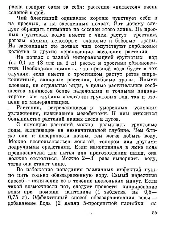 Степан Мацюцкий - Туристу о растениях - Страница № 56
