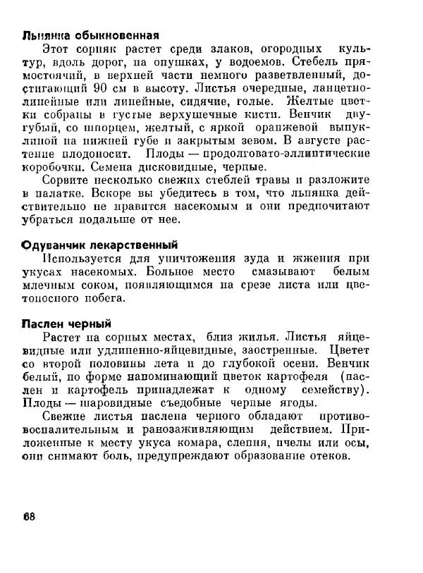 Степан Мацюцкий - Туристу о растениях - Страница № 69