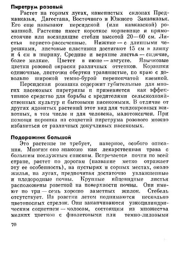 Степан Мацюцкий - Туристу о растениях - Страница № 71