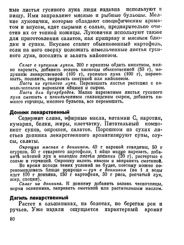 Степан Мацюцкий - Туристу о растениях - Страница № 81