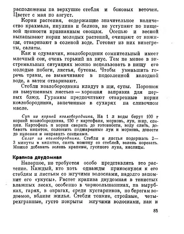 Степан Мацюцкий - Туристу о растениях - Страница № 86