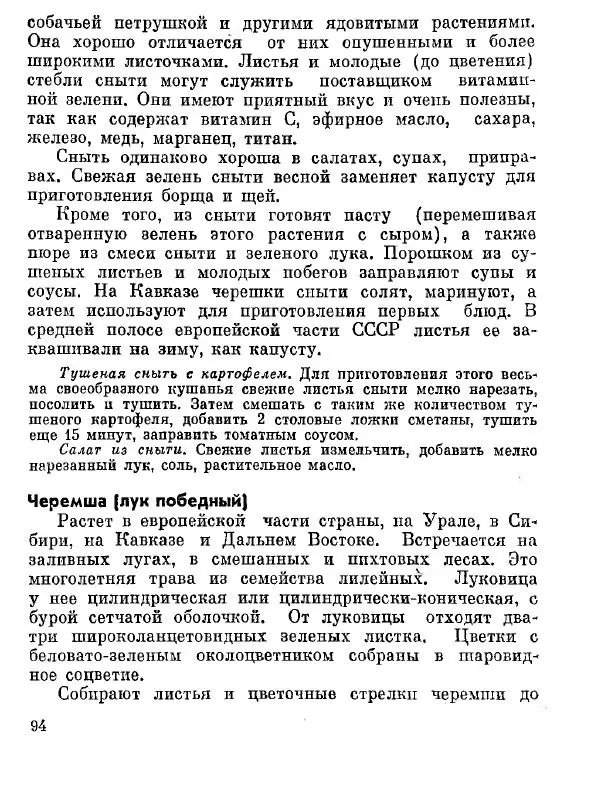 Степан Мацюцкий - Туристу о растениях - Страница № 95