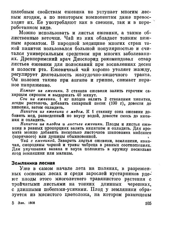 Степан Мацюцкий - Туристу о растениях - Страница № 106