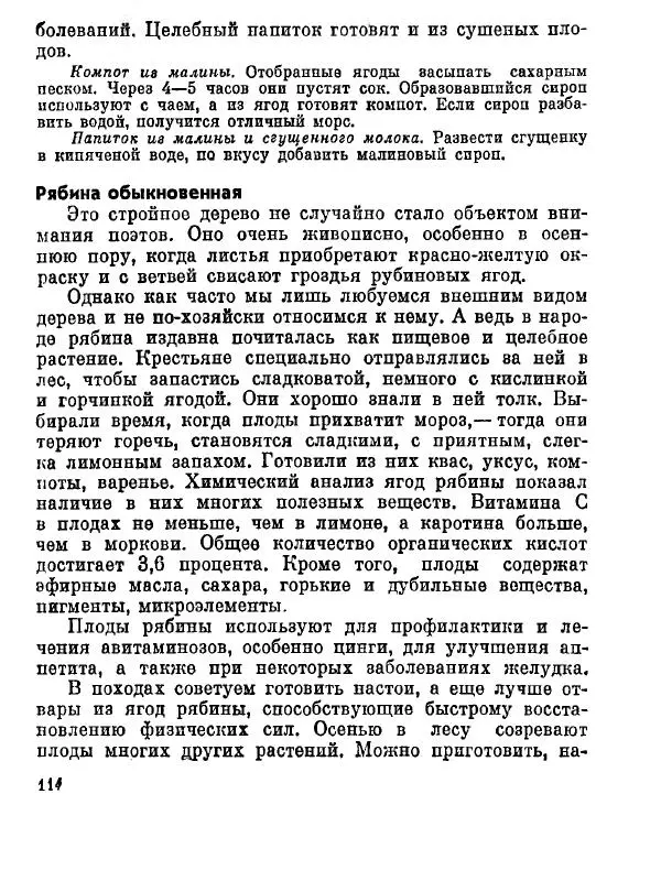 Степан Мацюцкий - Туристу о растениях - Страница № 115