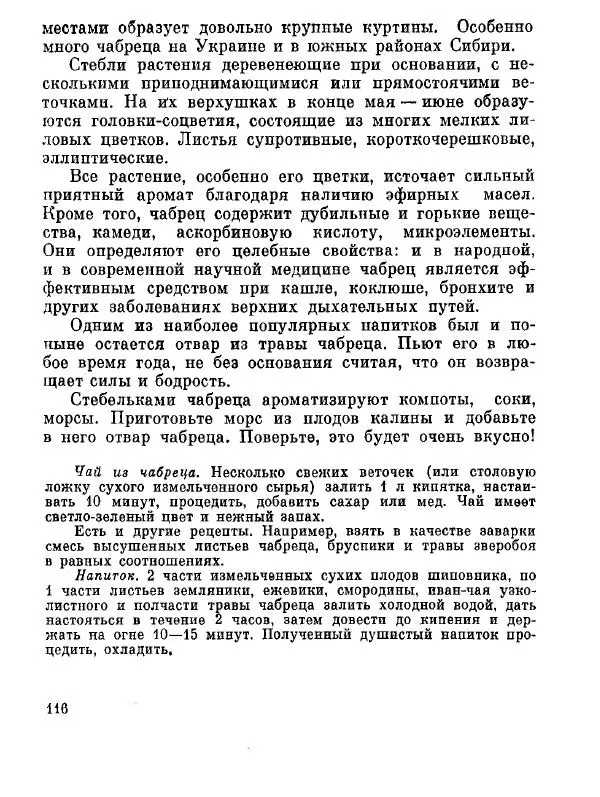 Степан Мацюцкий - Туристу о растениях - Страница № 117