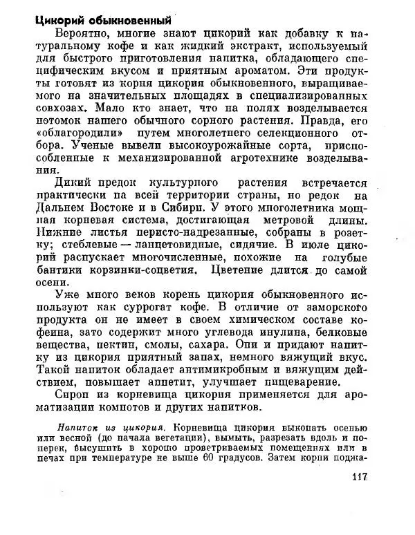 Степан Мацюцкий - Туристу о растениях - Страница № 118