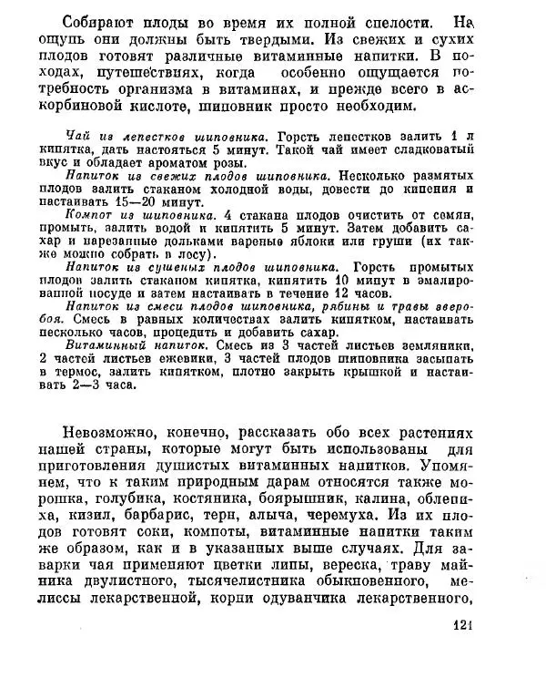 Степан Мацюцкий - Туристу о растениях - Страница № 122