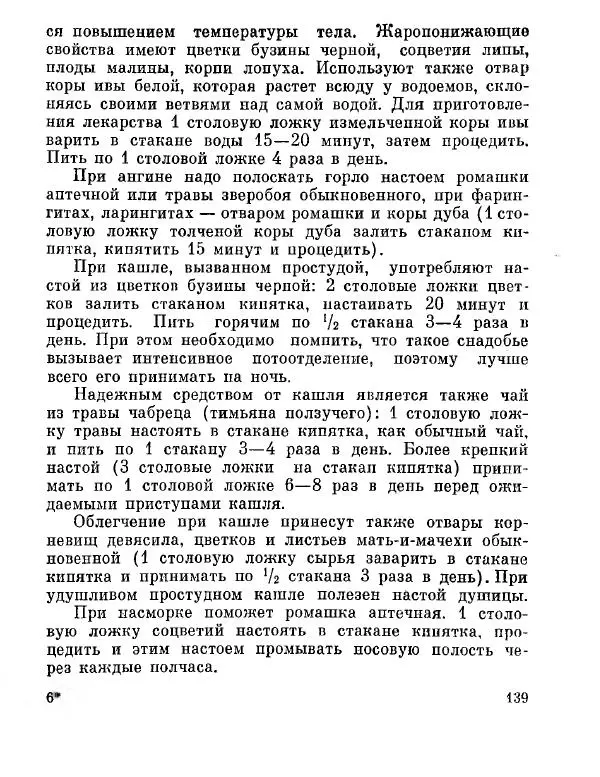 Степан Мацюцкий - Туристу о растениях - Страница № 140