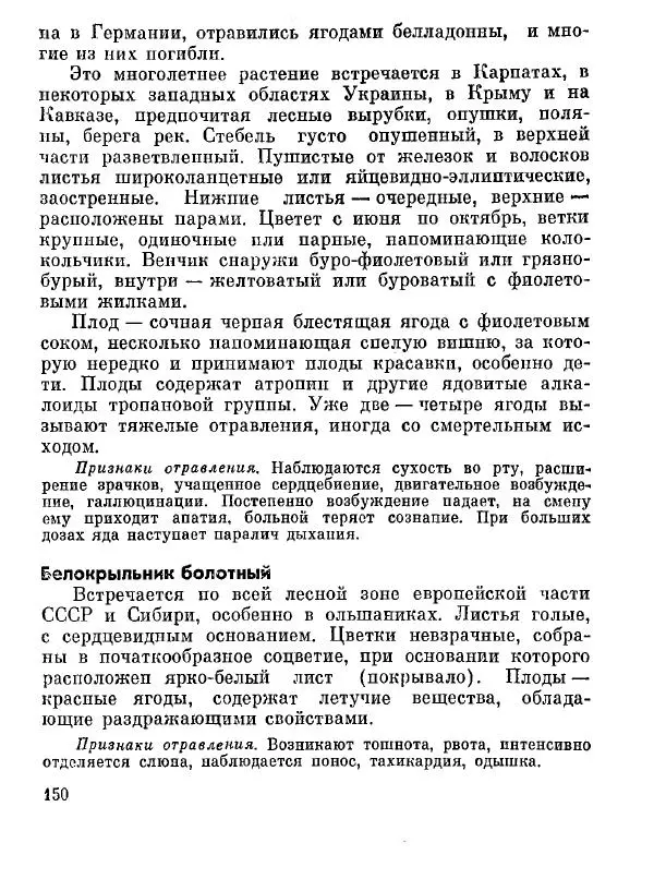 Степан Мацюцкий - Туристу о растениях - Страница № 151