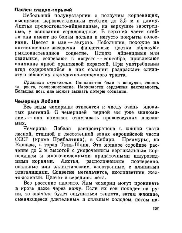 Степан Мацюцкий - Туристу о растениях - Страница № 160