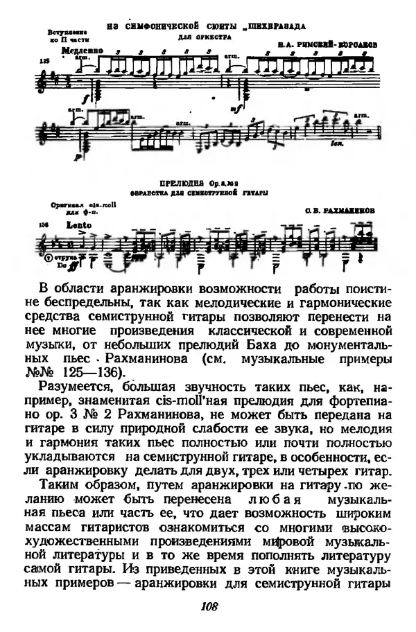 Михаил Иванов - Русская семиструнная гитара - Страница № 107
