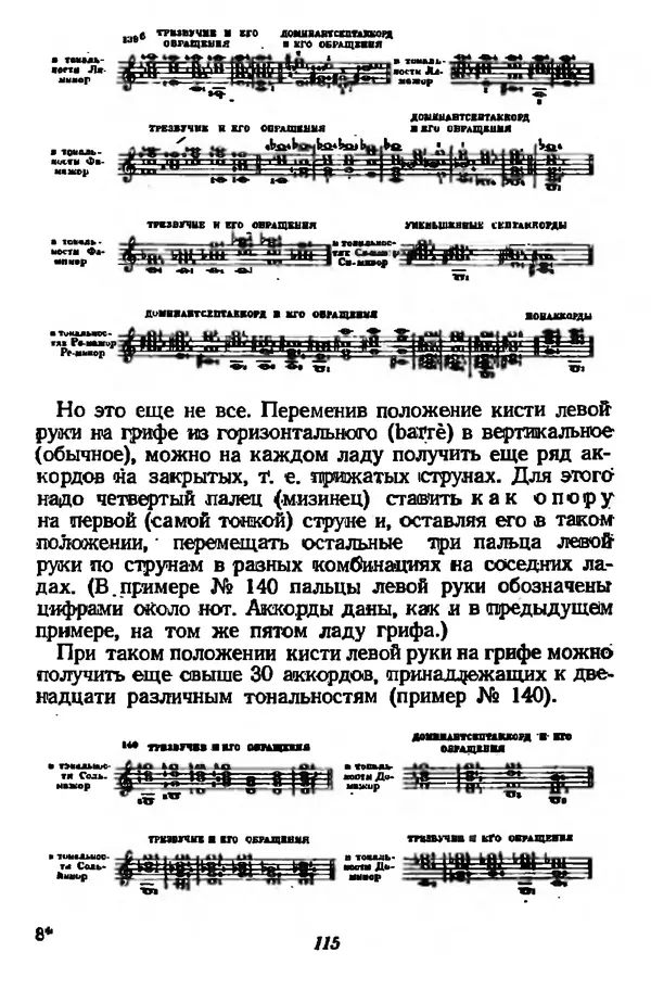 Михаил Иванов - Русская семиструнная гитара - Страница № 114