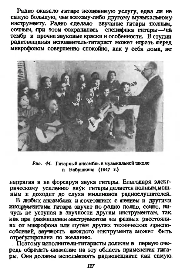 Михаил Иванов - Русская семиструнная гитара - Страница № 126
