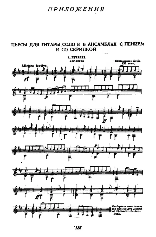 Михаил Иванов - Русская семиструнная гитара - Страница № 135