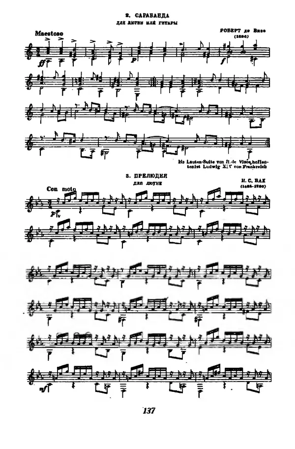 Михаил Иванов - Русская семиструнная гитара - Страница № 136