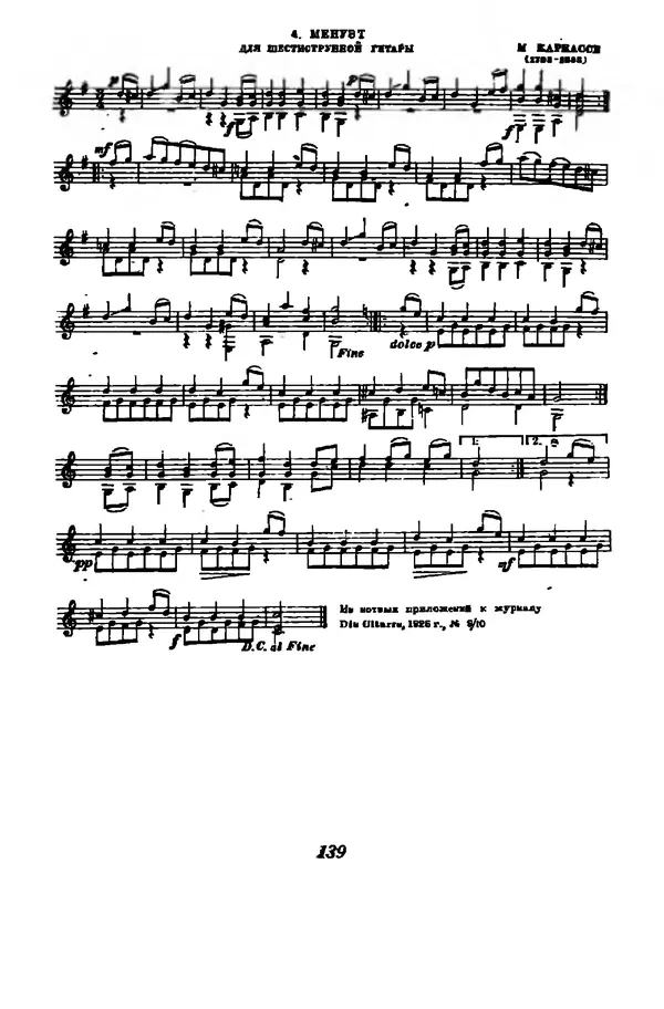Михаил Иванов - Русская семиструнная гитара - Страница № 138