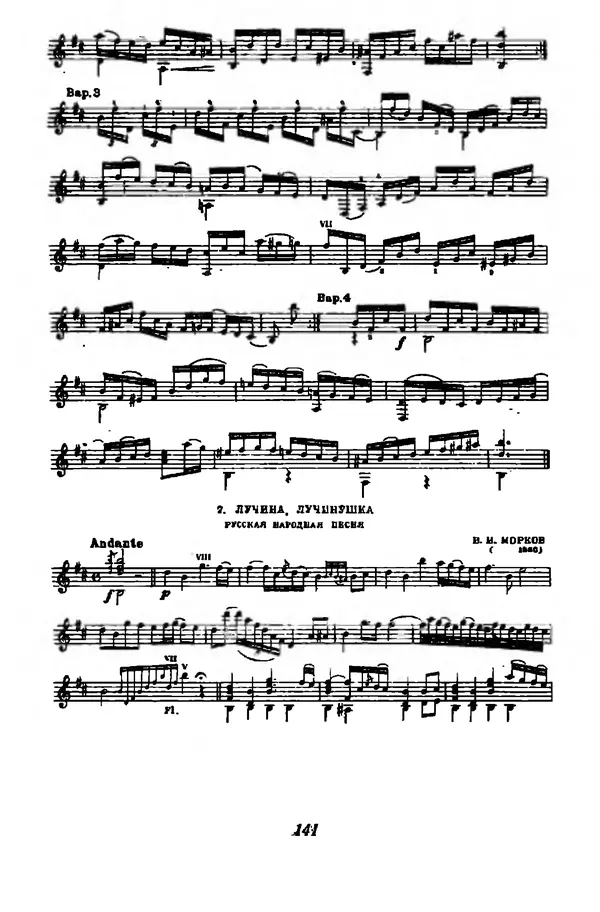 Михаил Иванов - Русская семиструнная гитара - Страница № 140