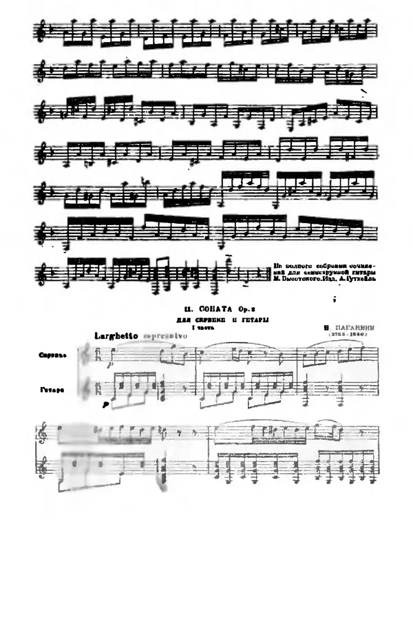 Михаил Иванов - Русская семиструнная гитара - Страница № 146