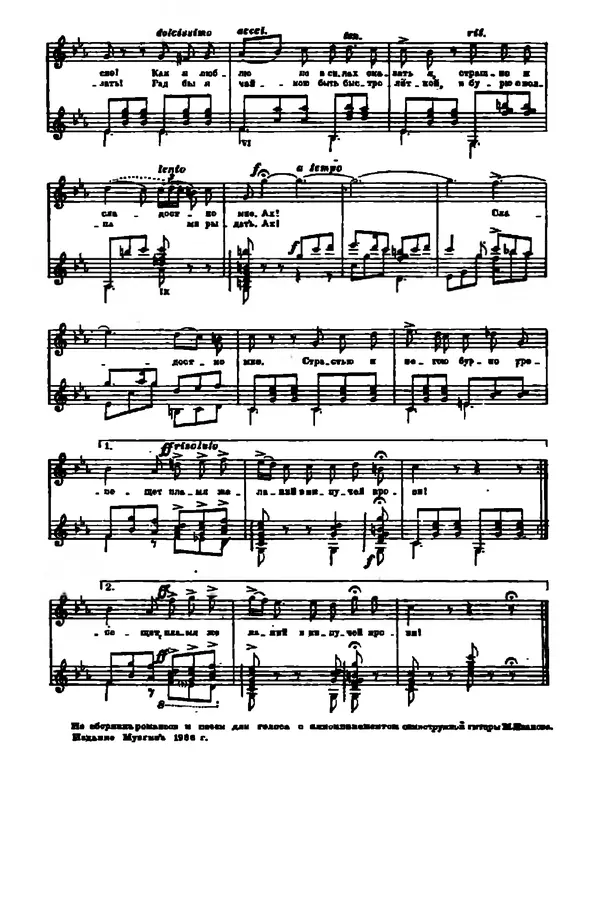 Михаил Иванов - Русская семиструнная гитара - Страница № 149