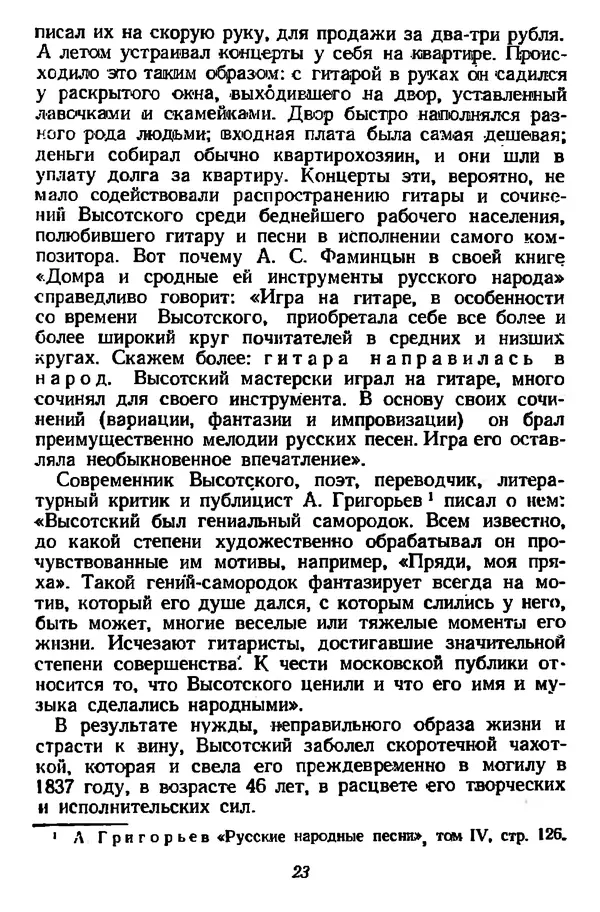 Михаил Иванов - Русская семиструнная гитара - Страница № 22