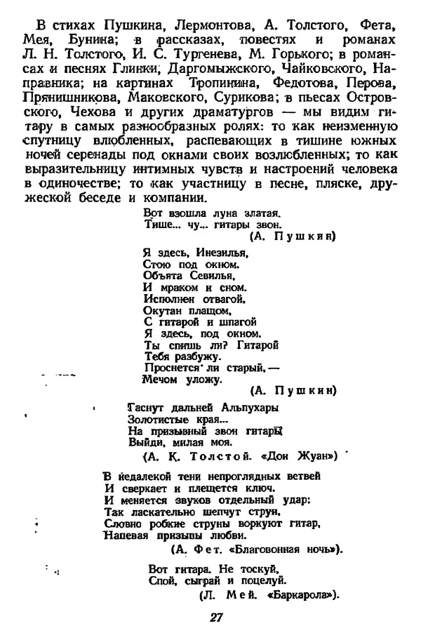 Михаил Иванов - Русская семиструнная гитара - Страница № 26
