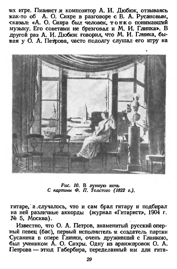 Михаил Иванов - Русская семиструнная гитара - Страница № 28