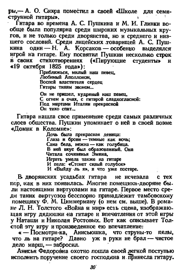 Михаил Иванов - Русская семиструнная гитара - Страница № 29