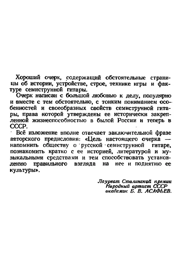 Михаил Иванов - Русская семиструнная гитара - Страница № 3