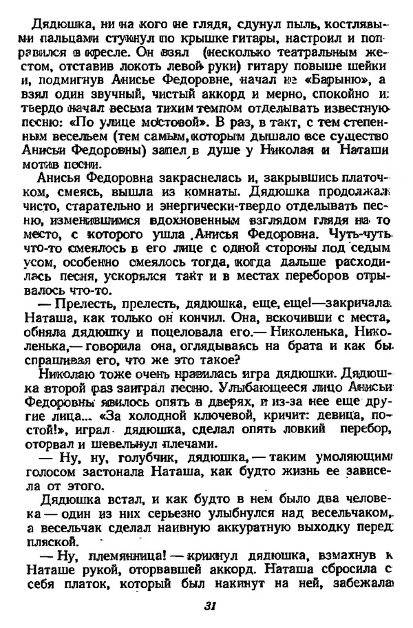 Михаил Иванов - Русская семиструнная гитара - Страница № 30