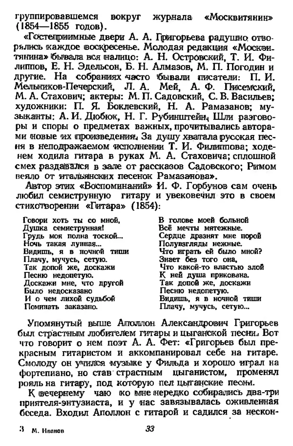 Михаил Иванов - Русская семиструнная гитара - Страница № 32