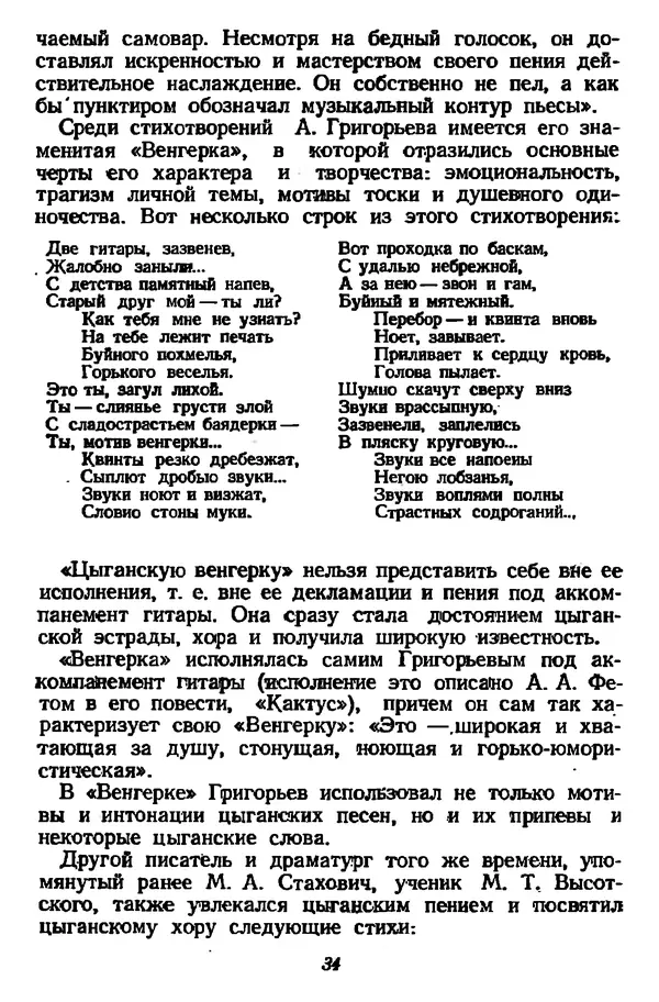 Михаил Иванов - Русская семиструнная гитара - Страница № 33