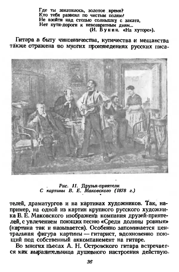 Михаил Иванов - Русская семиструнная гитара - Страница № 35