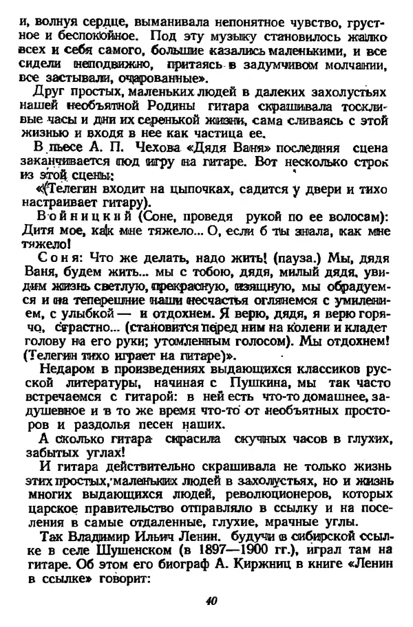 Михаил Иванов - Русская семиструнная гитара - Страница № 39