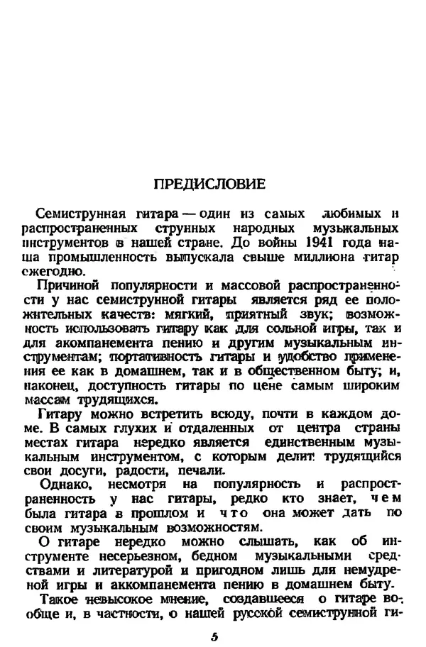Михаил Иванов - Русская семиструнная гитара - Страница № 4