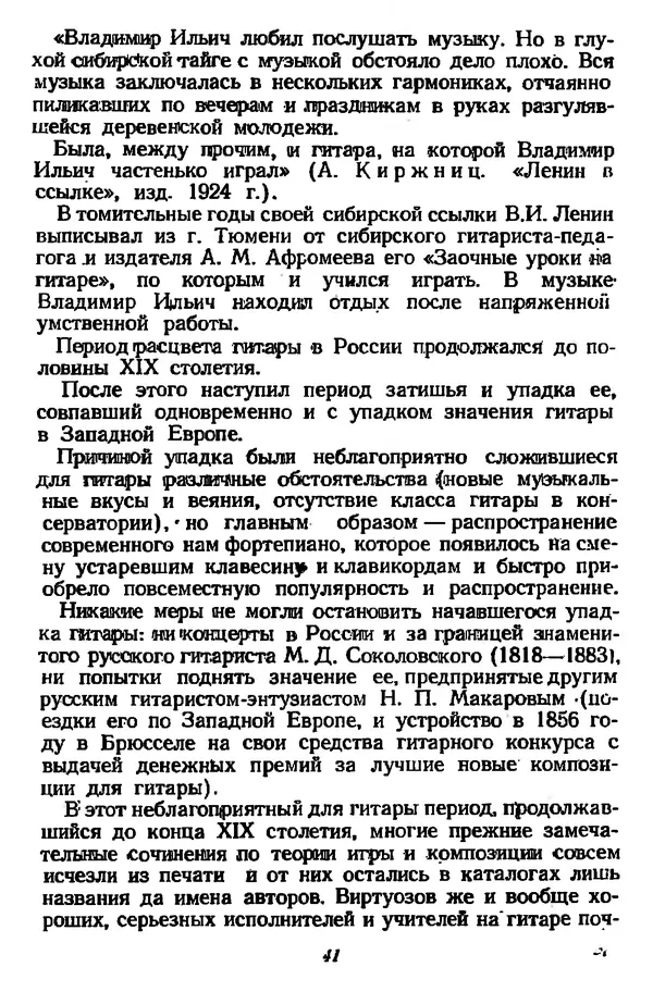 Михаил Иванов - Русская семиструнная гитара - Страница № 40