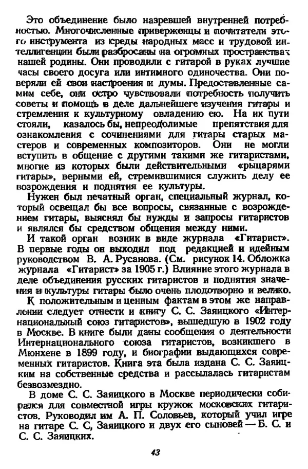 Михаил Иванов - Русская семиструнная гитара - Страница № 42