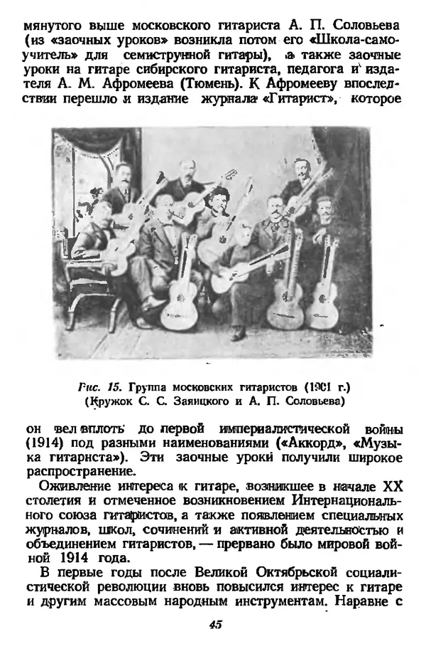 Михаил Иванов - Русская семиструнная гитара - Страница № 44