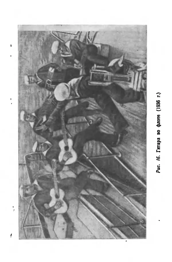 Михаил Иванов - Русская семиструнная гитара - Страница № 46