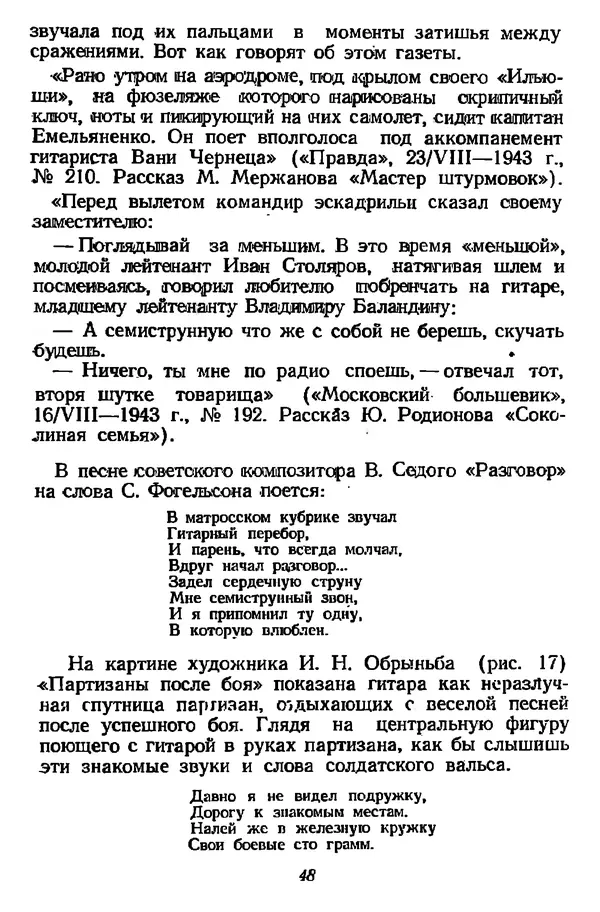 Михаил Иванов - Русская семиструнная гитара - Страница № 47
