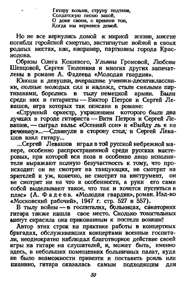 Михаил Иванов - Русская семиструнная гитара - Страница № 49